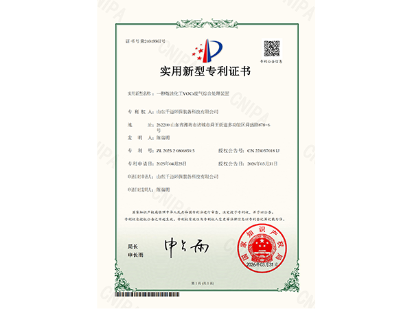 废气综合处理装置