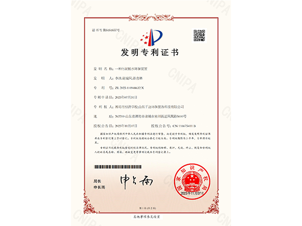 污泥脱水环保装置