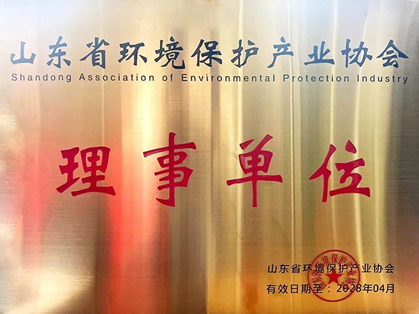 山东省环境保护产业协会证书